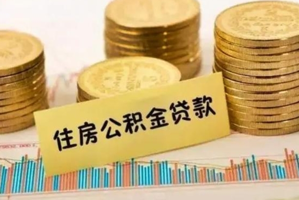 阜宁离职公积金咋提（离职公积金怎么提取出来）